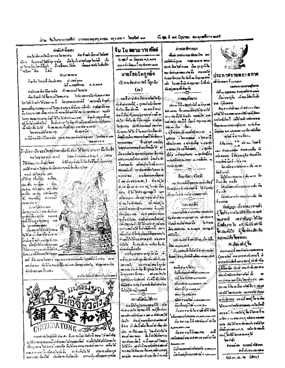 ฉบับที่ 53 วันที่ 14 มิถุนายน 2465.pdf