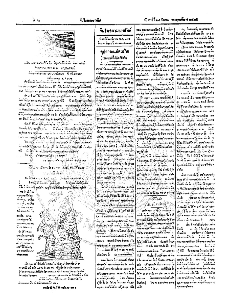 001ฉบับที่ 286 วันที่ 24 มีนาคม 2465.pdf