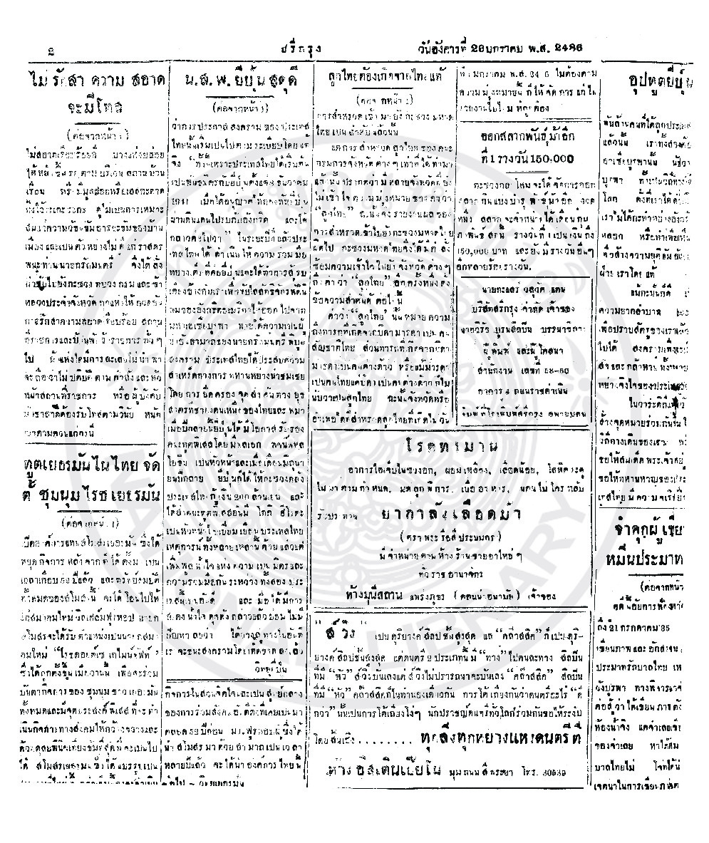 26 มกราคม 2486.pdf