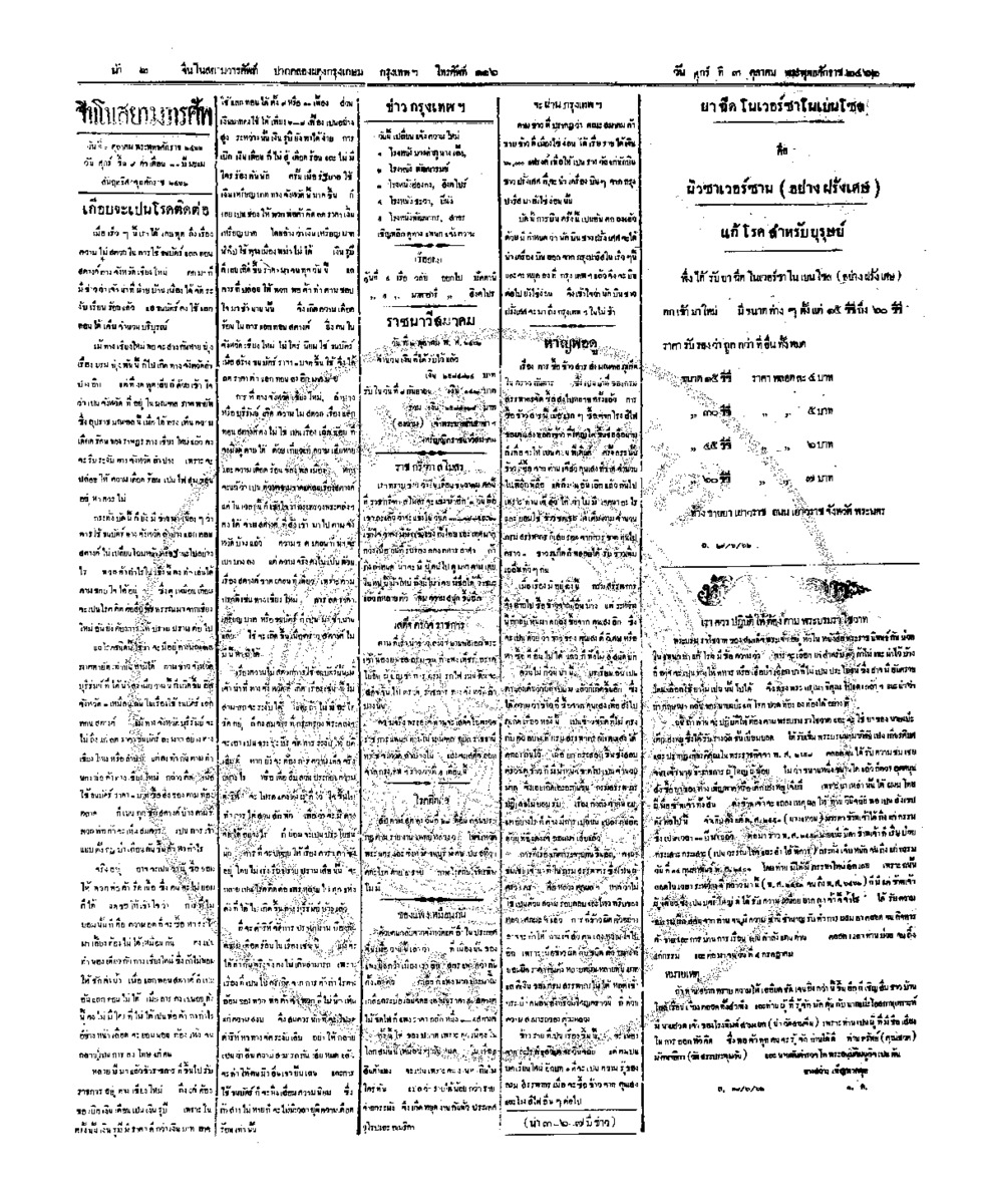 017ฉบับที่ 151 วันที่ 3 ตุลาคม 2462.pdf