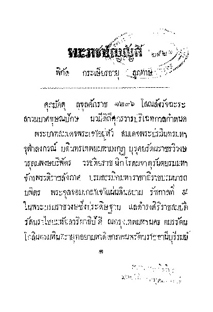 พระราชบัญญุัติพิกัด กระเษียรอายุ ลูกทาษ.pdf