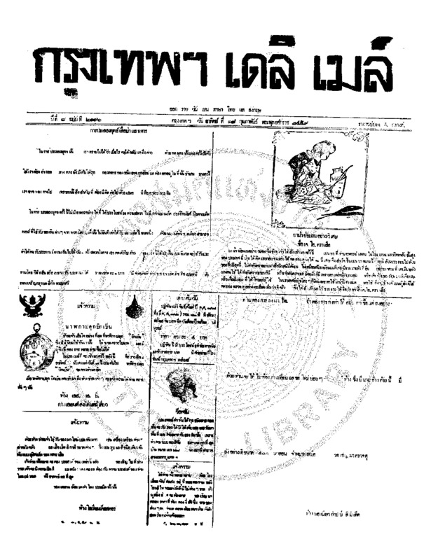 053ฉบับที่ 2116 วันที่ 18 กุมภาพันธ์ 2459.pdf