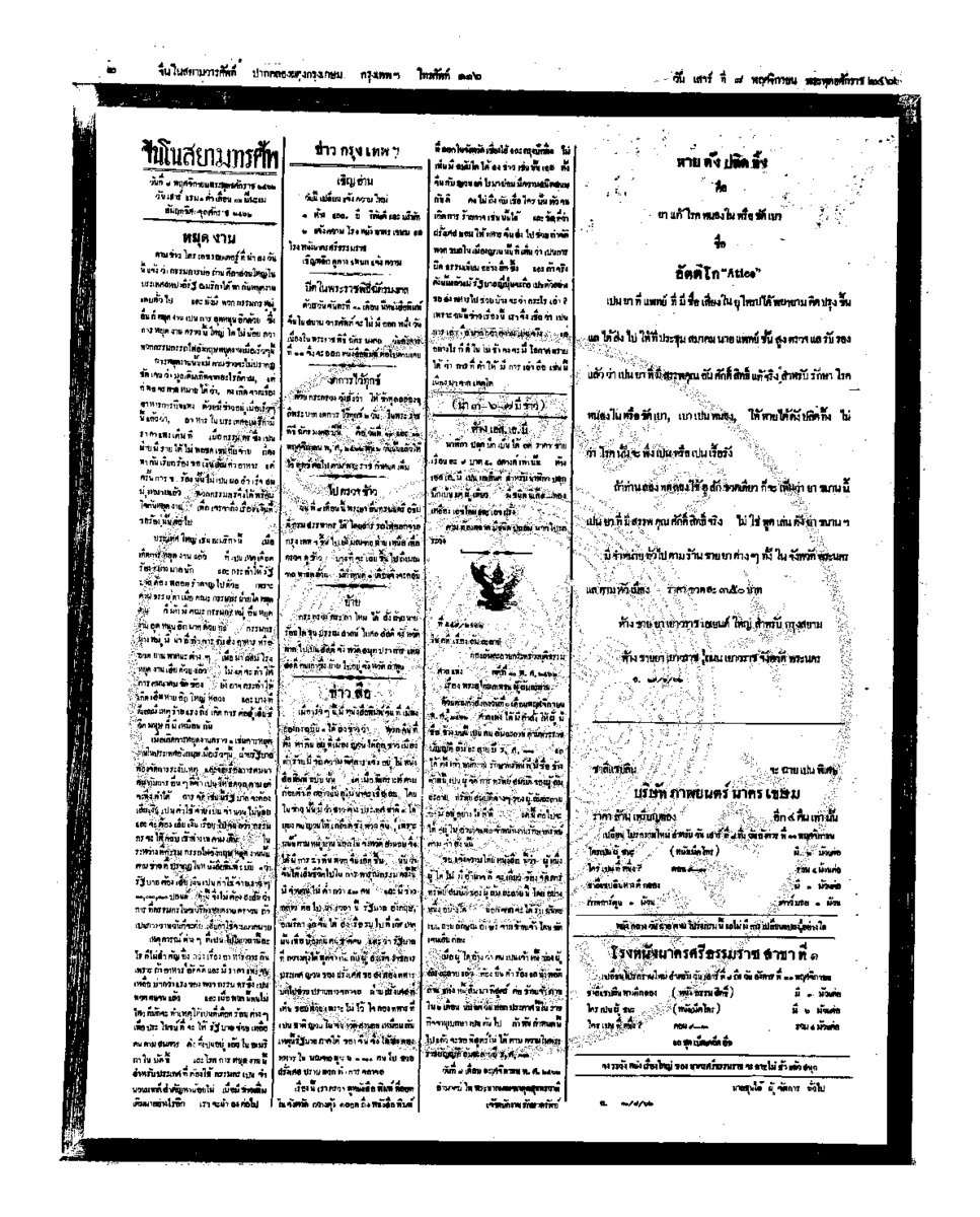 045ฉบับที่ 179 วันที่ 8 พฤศจิกายน 2462.pdf