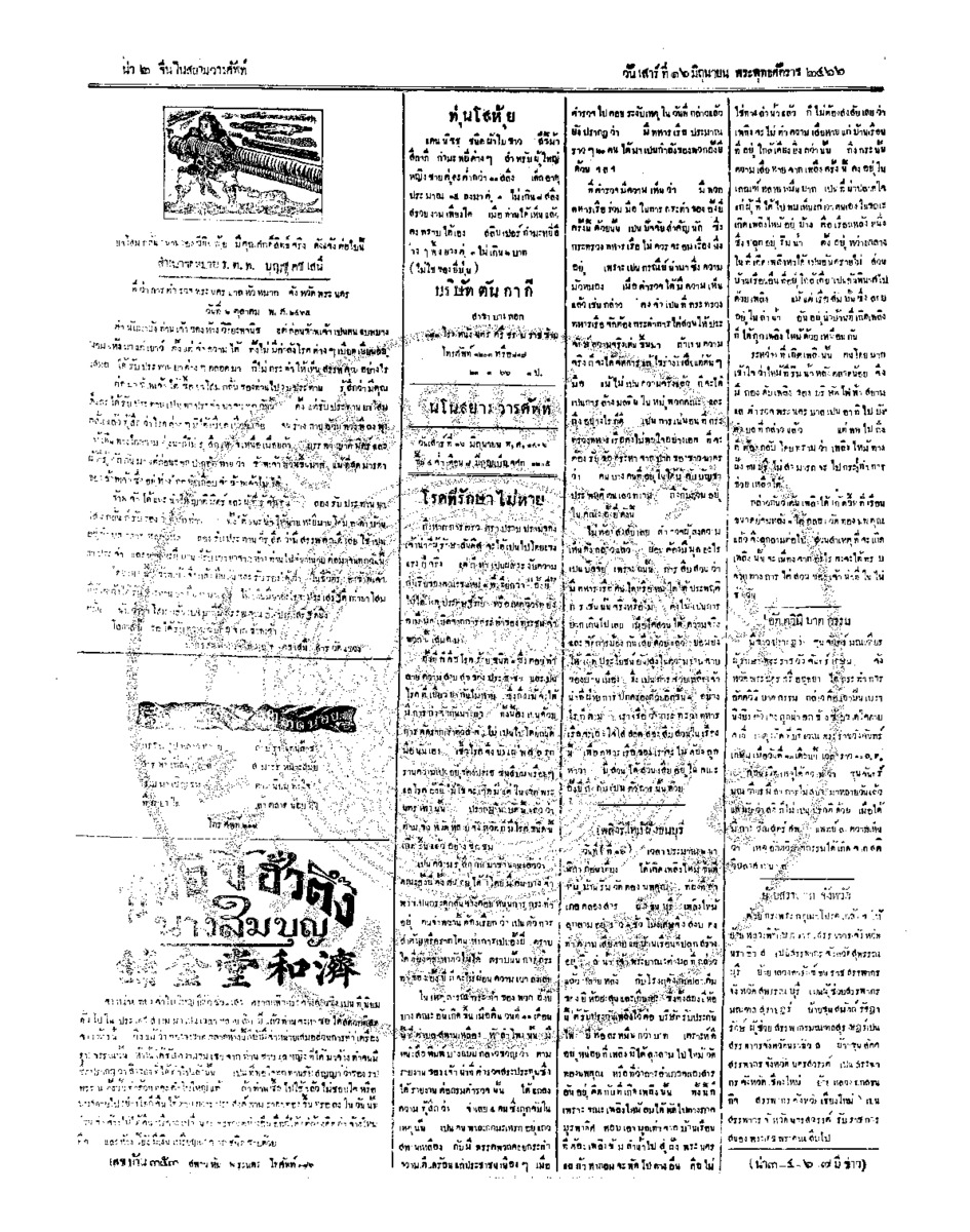 ฉบับที่ 69 วันที่ 16 มิถุนายน 2466.pdf