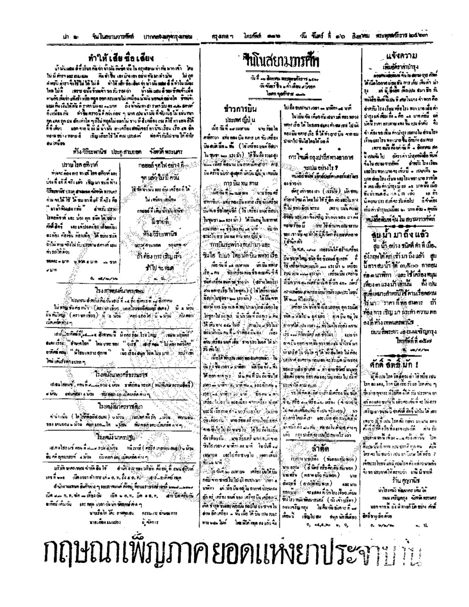 049ฉบับที่ 109 วันที่ 16 สิงหาคม 2463.pdf