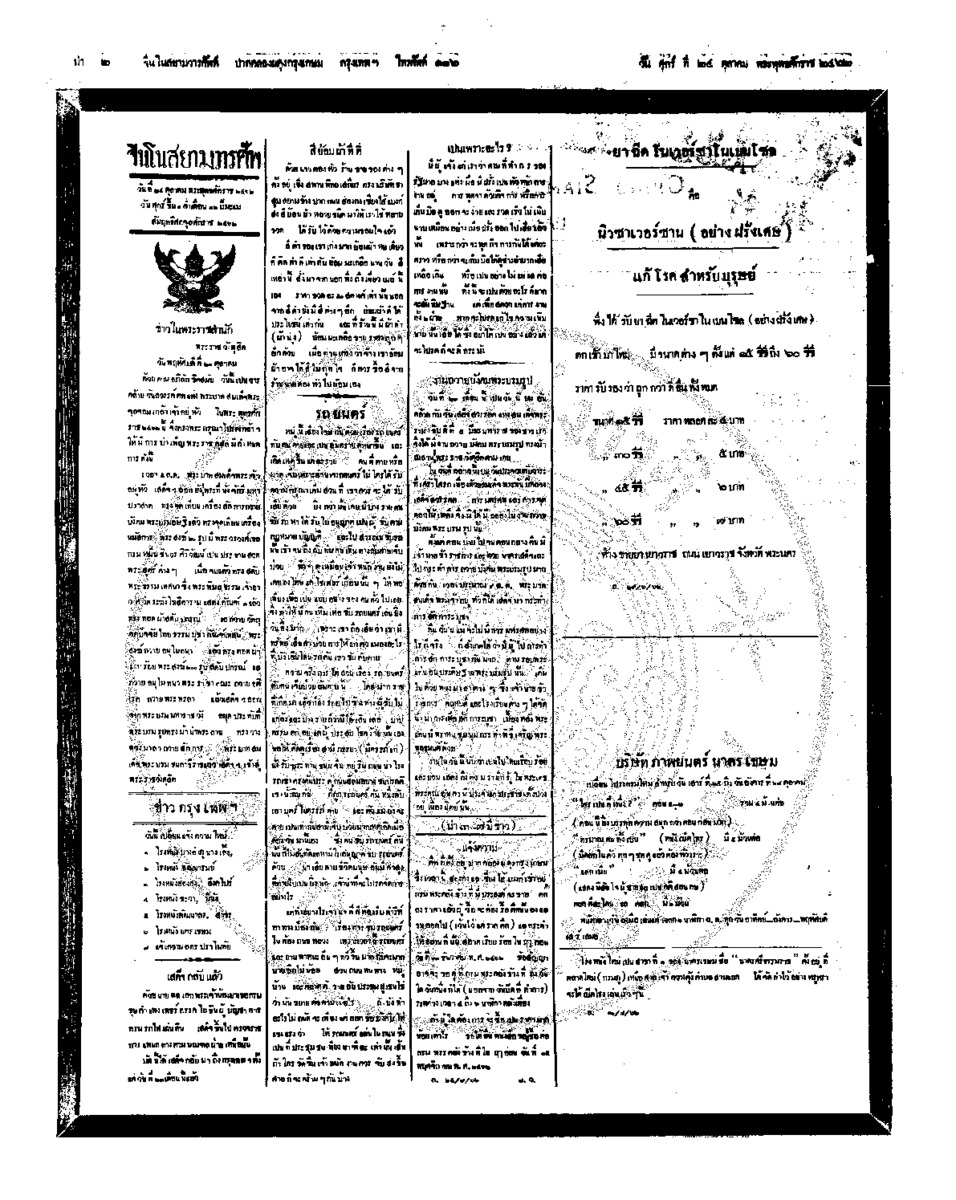 032ฉบับที่ 166 วันที่ 24 ตุลาคม 2462.pdf