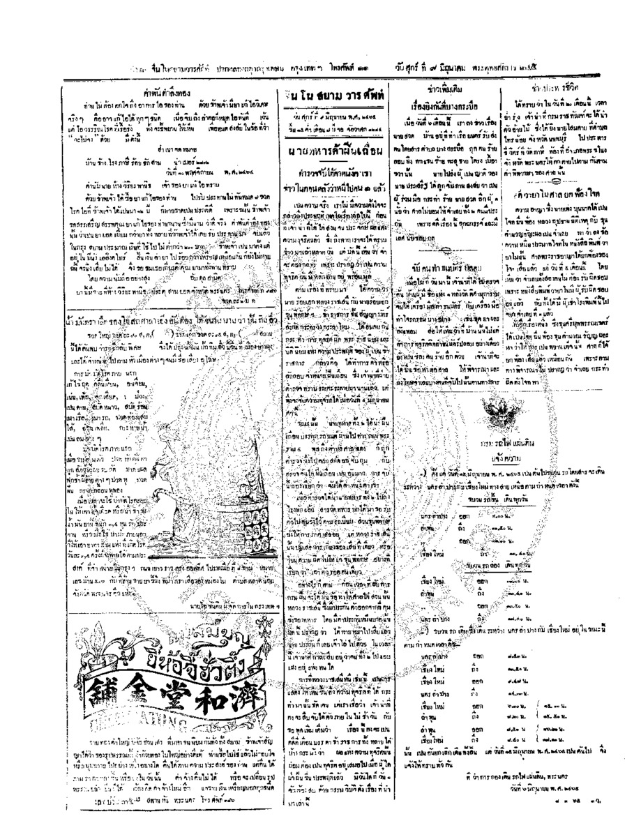 ฉบับที่ 53 วันที่ 9 มิถุนายน 2465.pdf