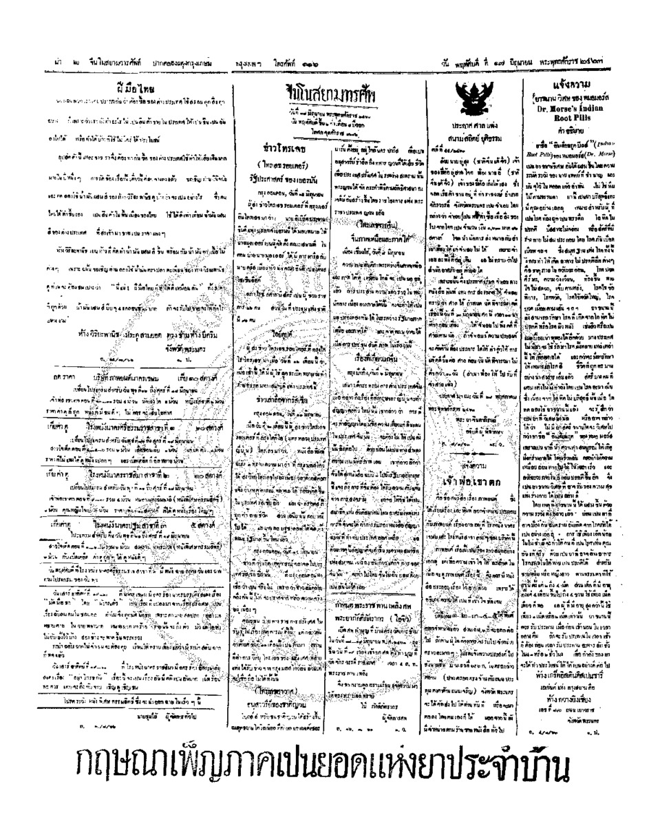 001ฉบับที่ 61 วันที่ 17 มิถุนายน 2463.pdf