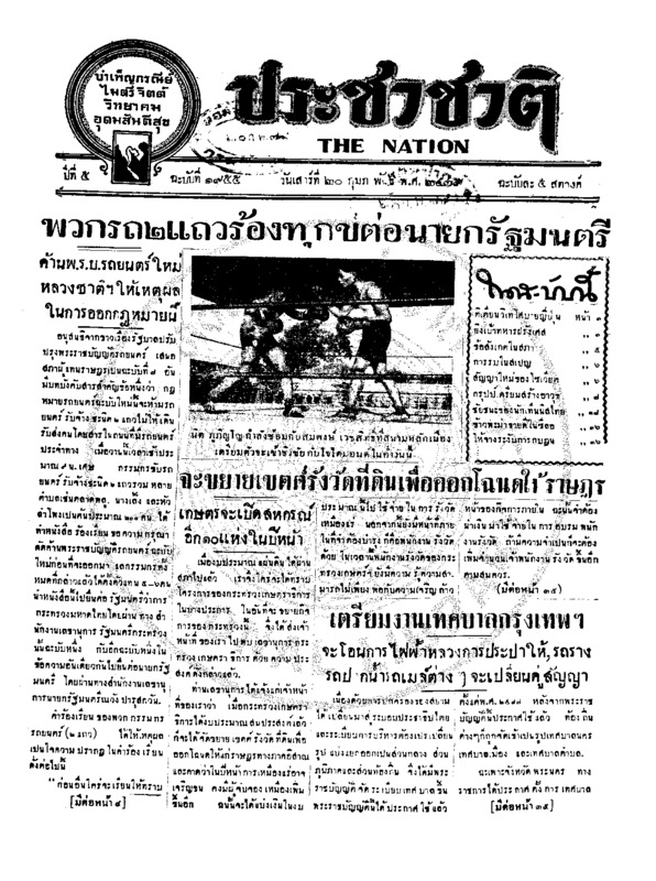 34ฉบับที่ 1955 วันที่ 20 กุมภาพันธ์ 2479.pdf