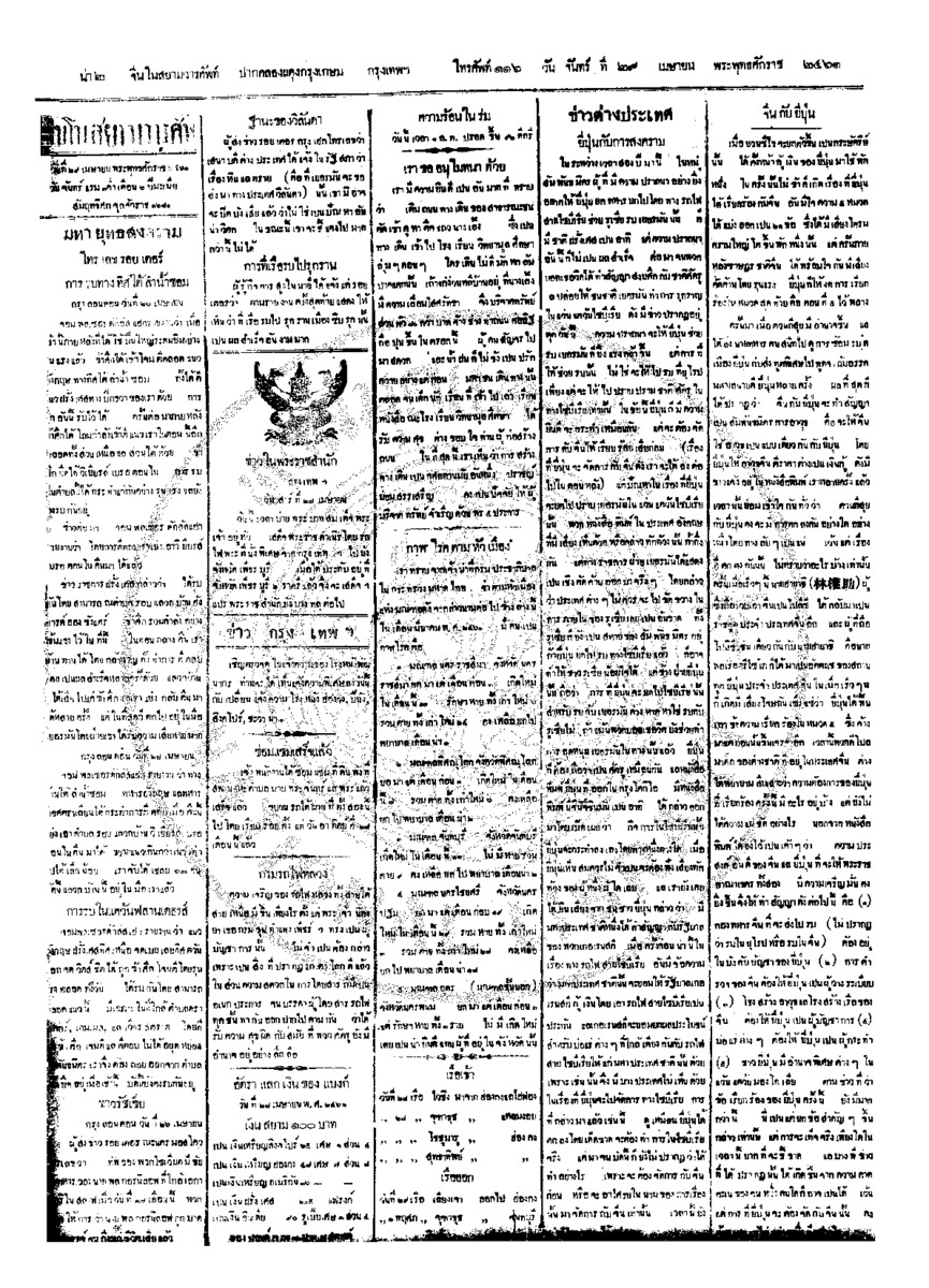 160ฉบับที่ 23 วันที่ 29 เมษายน 2461.pdf