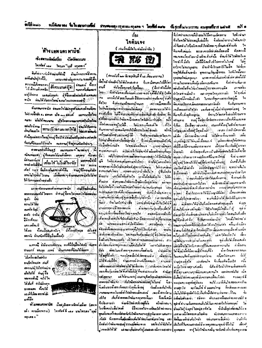 076ฉบับที่ 240 วันที่ 26 มกราคม 2465.pdf