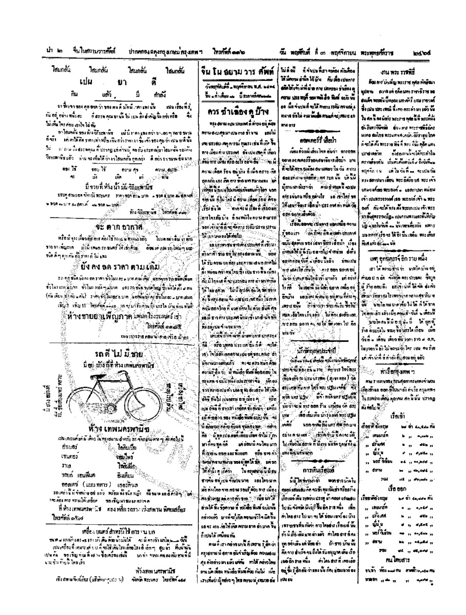 008ฉบับที่ 186 วันที่ 3 พฤศจิกายน 2464.pdf