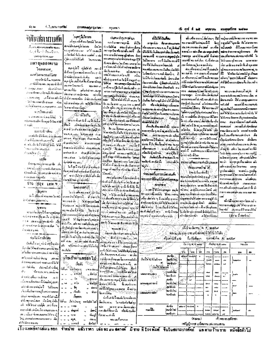 041ฉบับที่ 44 วันที่ 25 พฤษภาคม 2460.pdf