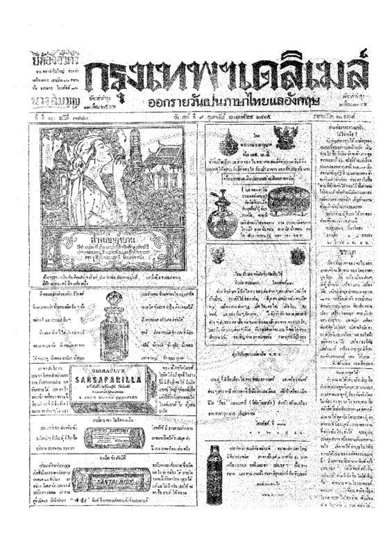 ฉบับที่ 3883 วันที่ 9 กุมภาพันธ์ 2465.pdf