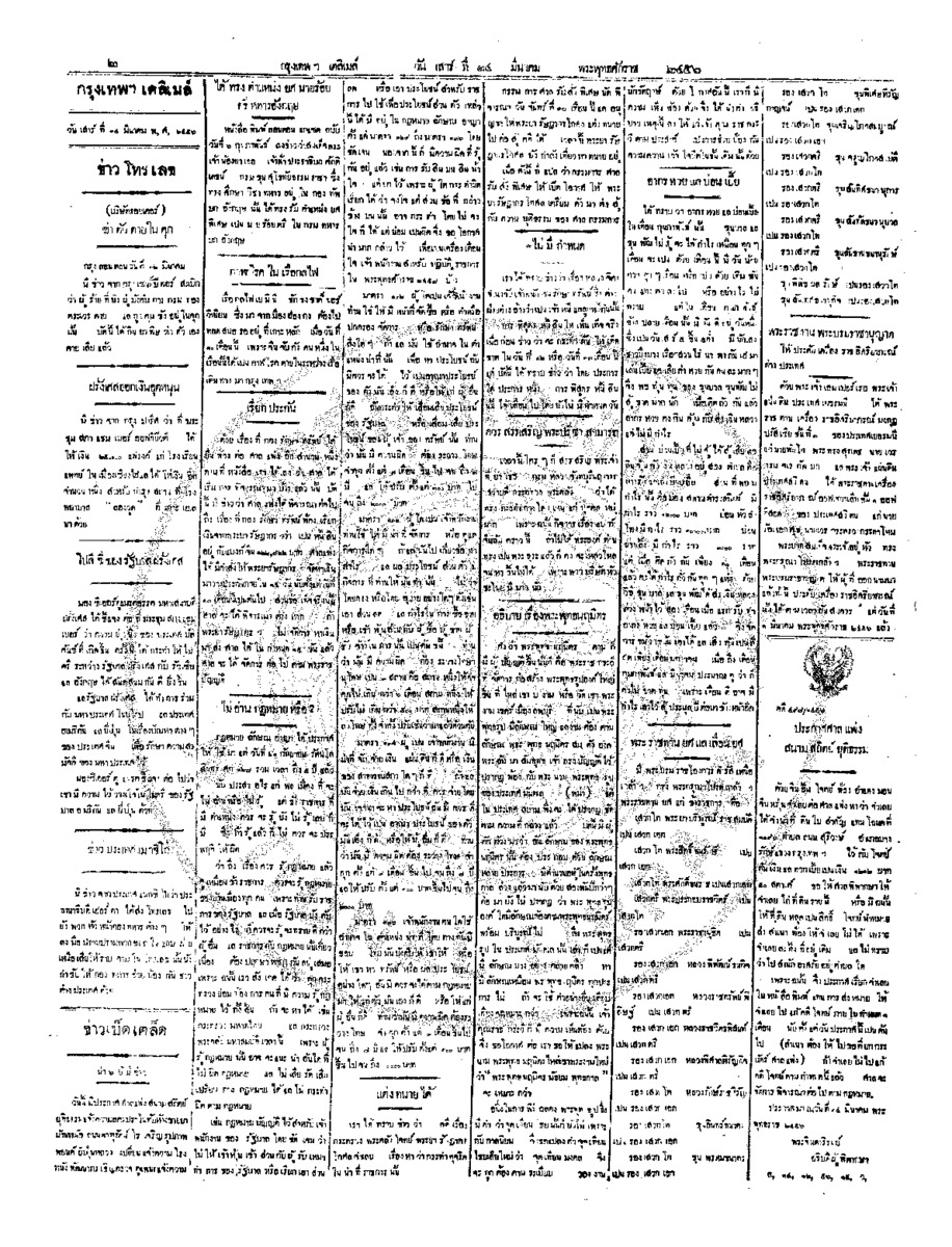 012ฉบับที่ 1242 วันที่ 14 มีนาคม 2456.pdf