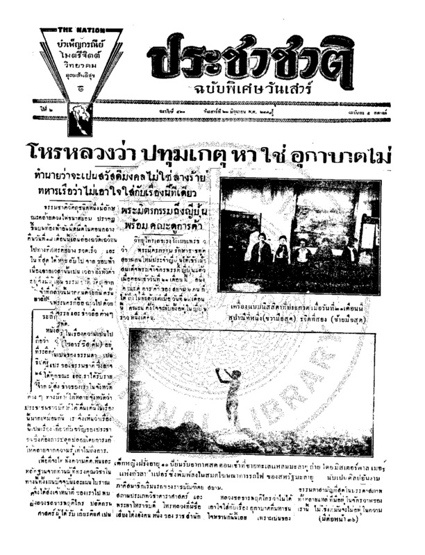 32ฉบับที่ 521 วันที่ 23 มิถุนายน 2477.pdf