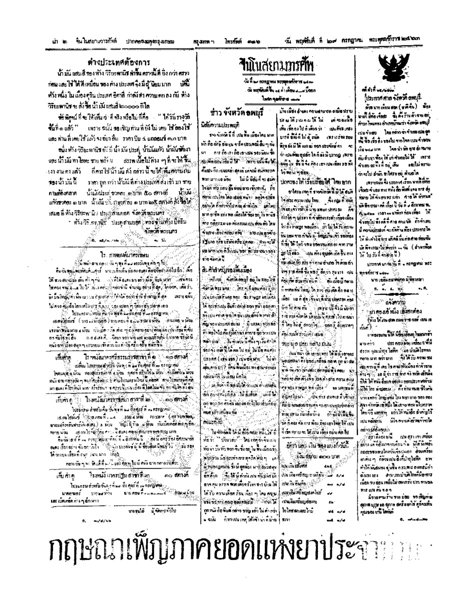 035ฉบับที่ 95 วันที่ 29 กรกฎาคม 2463.pdf