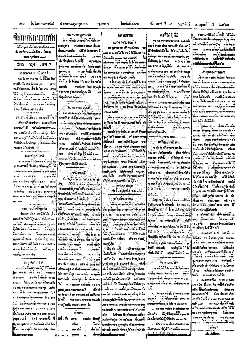 061ฉบับที่ 251 วันที่ 9 กุมภาพันธ์ 2460.pdf