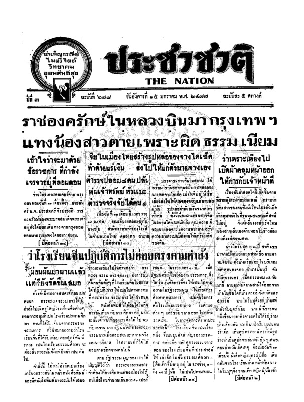 07ฉบับที่ 688 วันที่ 15 มกราคม 2477.pdf