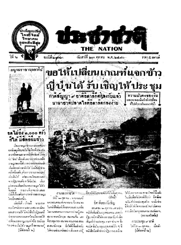 21ฉบับที่ 2173 วันที่ 23 ตุลาคม 2480.pdf