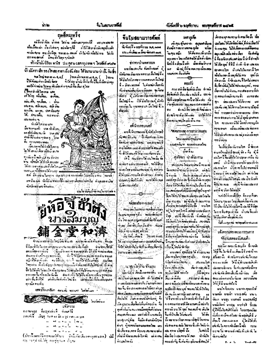 082ฉบับที่ 165 วันที่ 6 พฤศจิกายน 2465.pdf