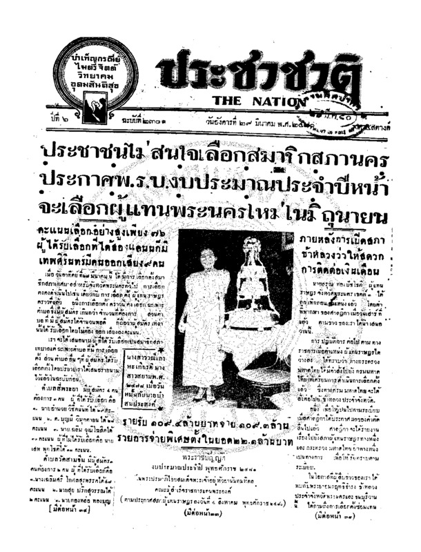 07ฉบับที่ 2301 วันที่ 29 มีนาคม 2480.pdf