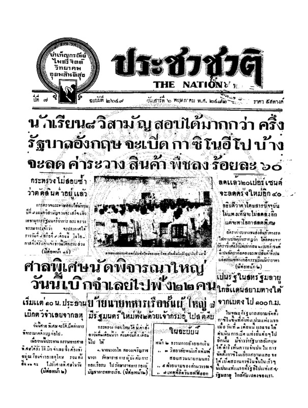 10ฉบับที่ 2649 วันที่ 6 พฤษภาคม 2482.pdf