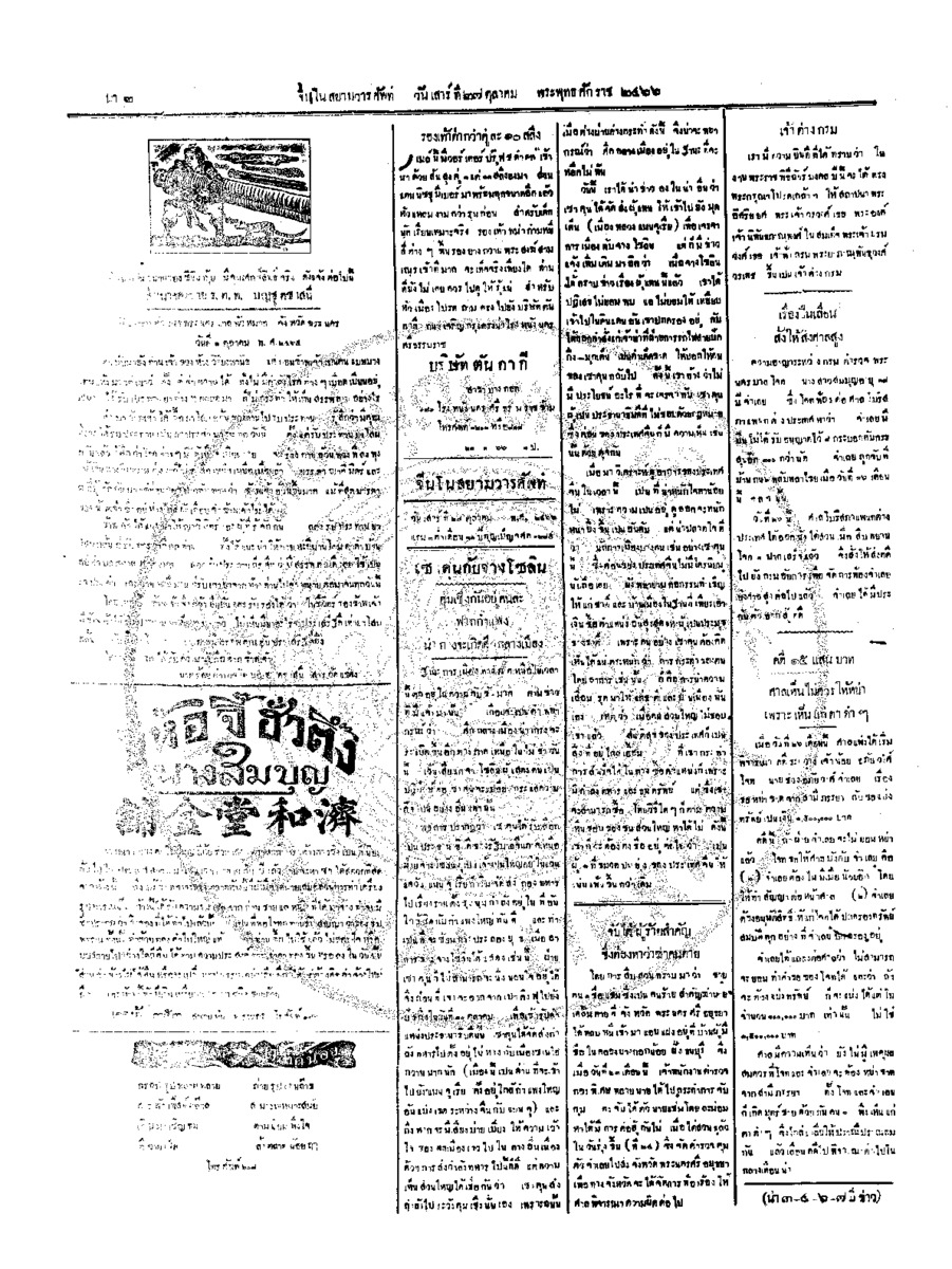 070ฉบับที่ 177 วันที่ 27 ตุลาคม 2466.pdf