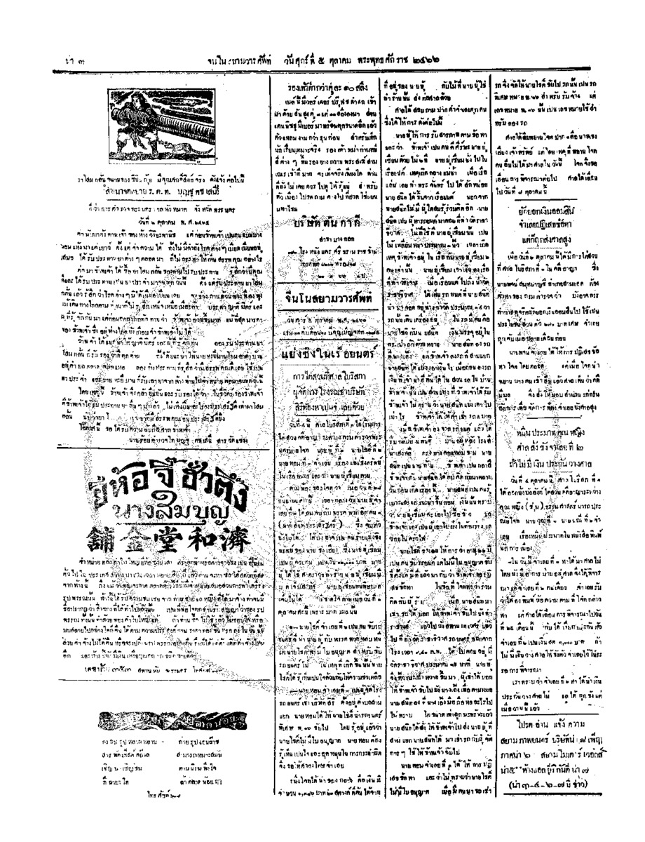 053ฉบับที่ 160 วันที่ 5 ตุลาคม 2466.pdf