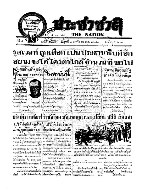 16ฉบับที่ 1865 วันที่ 6 พฤศจิกายน 2479.pdf