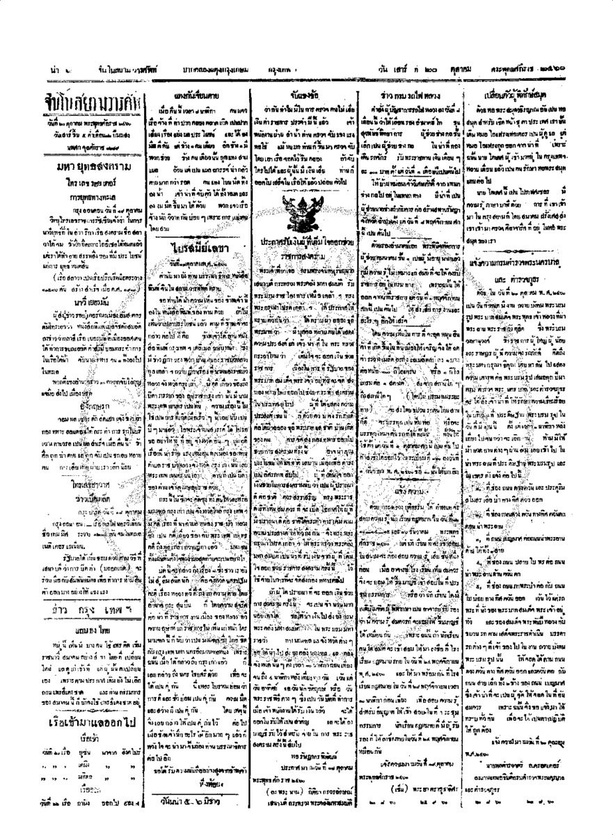 005ฉบับที่ 167 วันที่ 20 ตุลาคม 2460.pdf