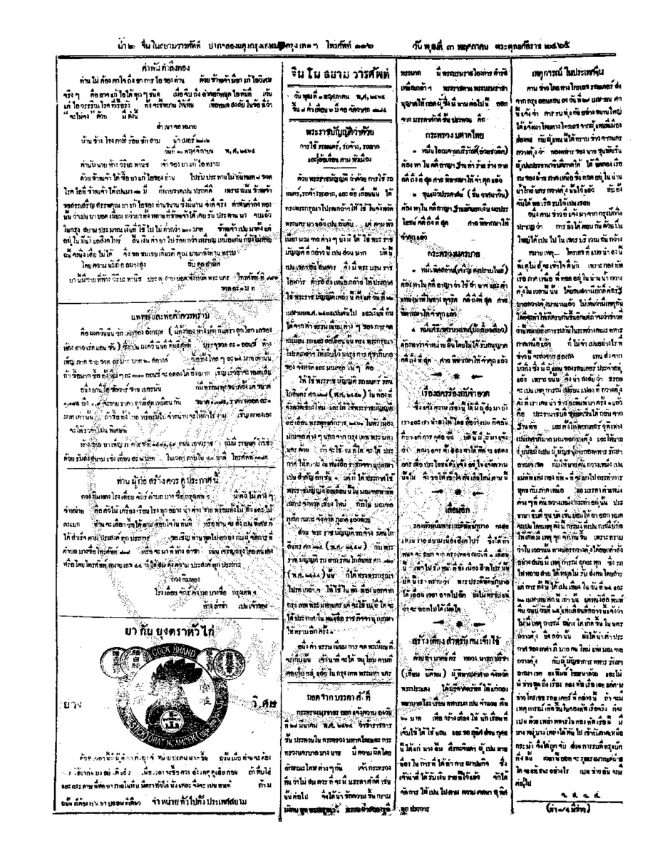 ฉบับที่ 23 วันที่ 3 พฤศภาคม 2465.pdf