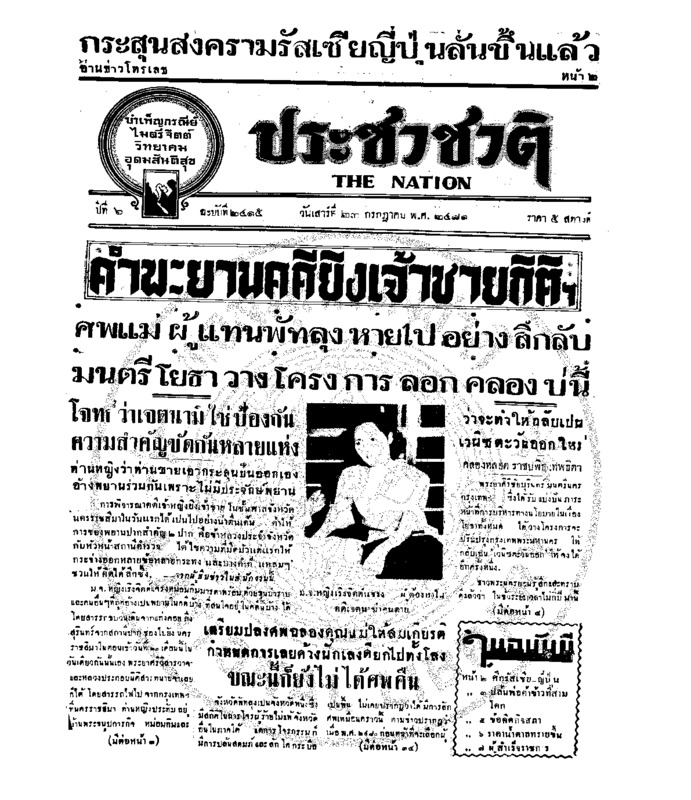 ฉบับที่ 2415 วันที่ 23 กรกฏาคม 2481.pdf