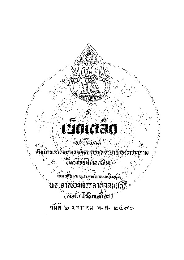 เรื่องเบ็ดเตล็ด.pdf