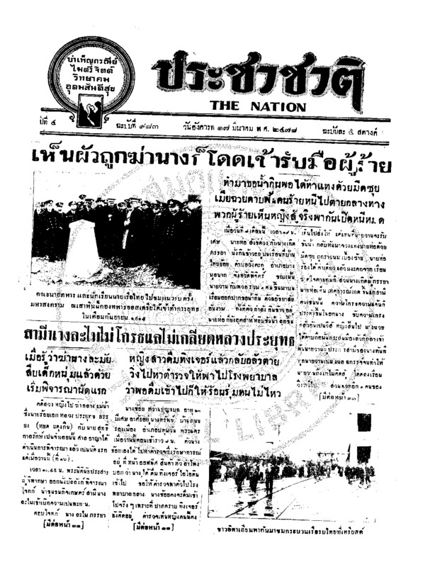 09ฉบับที่ 983 วันที่ 17 มีนาคม 2478.pdf