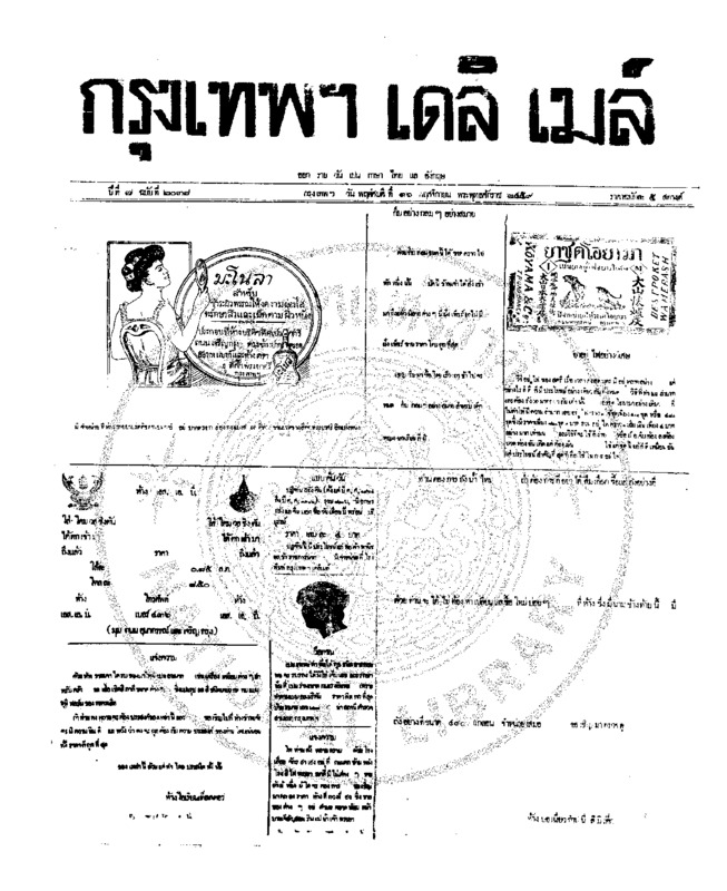 160ฉบับที่ 2038 วันที่ 16 พฤศจิกายน 2459.pdf