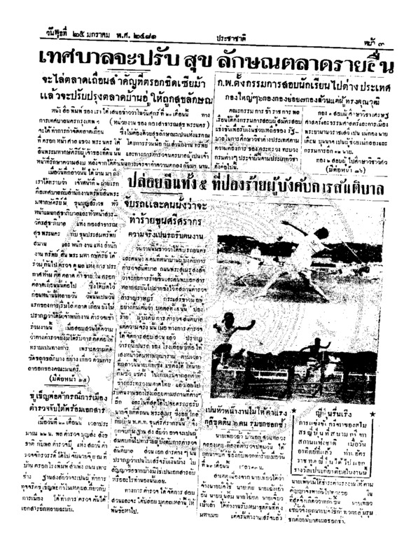 35ฉบับที่ 2564 วันที่ 25 มกราคม 2481.pdf