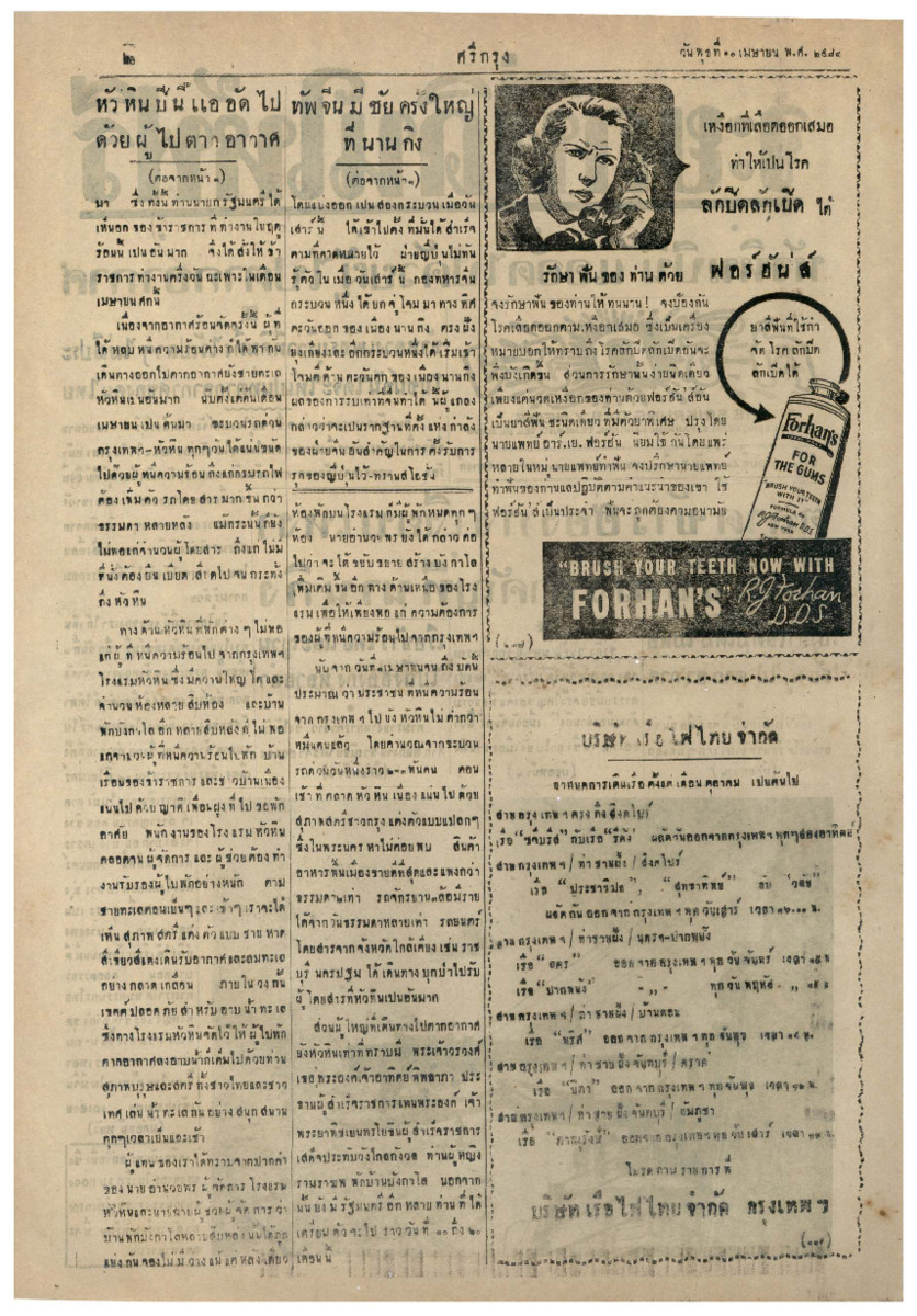 ศรีกรุง 10 เม.ย_2483_600_1.compressed.pdf