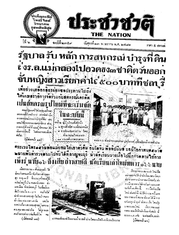 11ฉบับที่ 2359 วันที่ 13 พฤษภาคม 2481.pdf