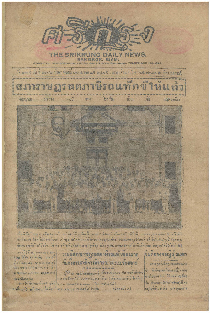 N_ศรีกรุง_16_มีนาคม_2475_600_1.pdf