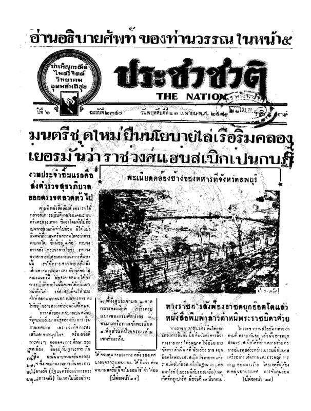 26ฉบับที่ 2340  วันที่ 21 เมษายน 2481.pdf