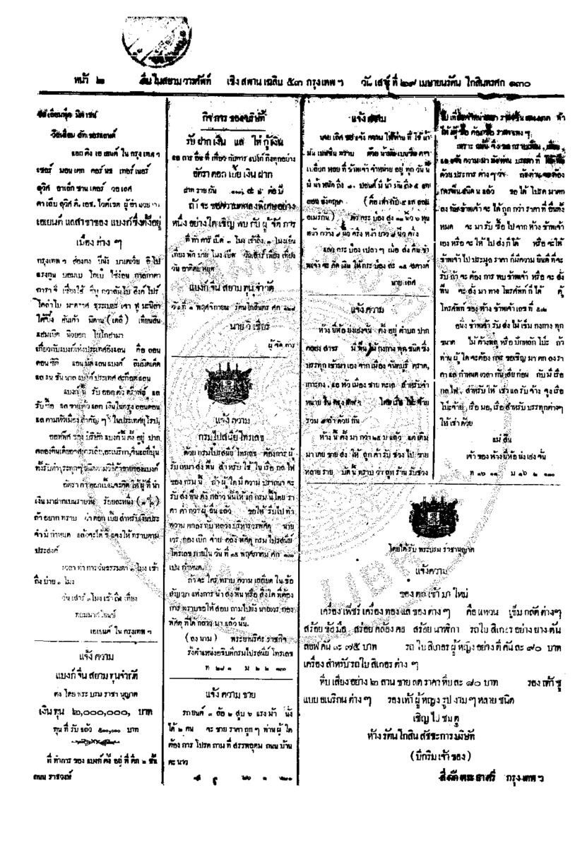 023ฉบับที่ 22 วันที่ 29 เมษายน รศ.130.pdf