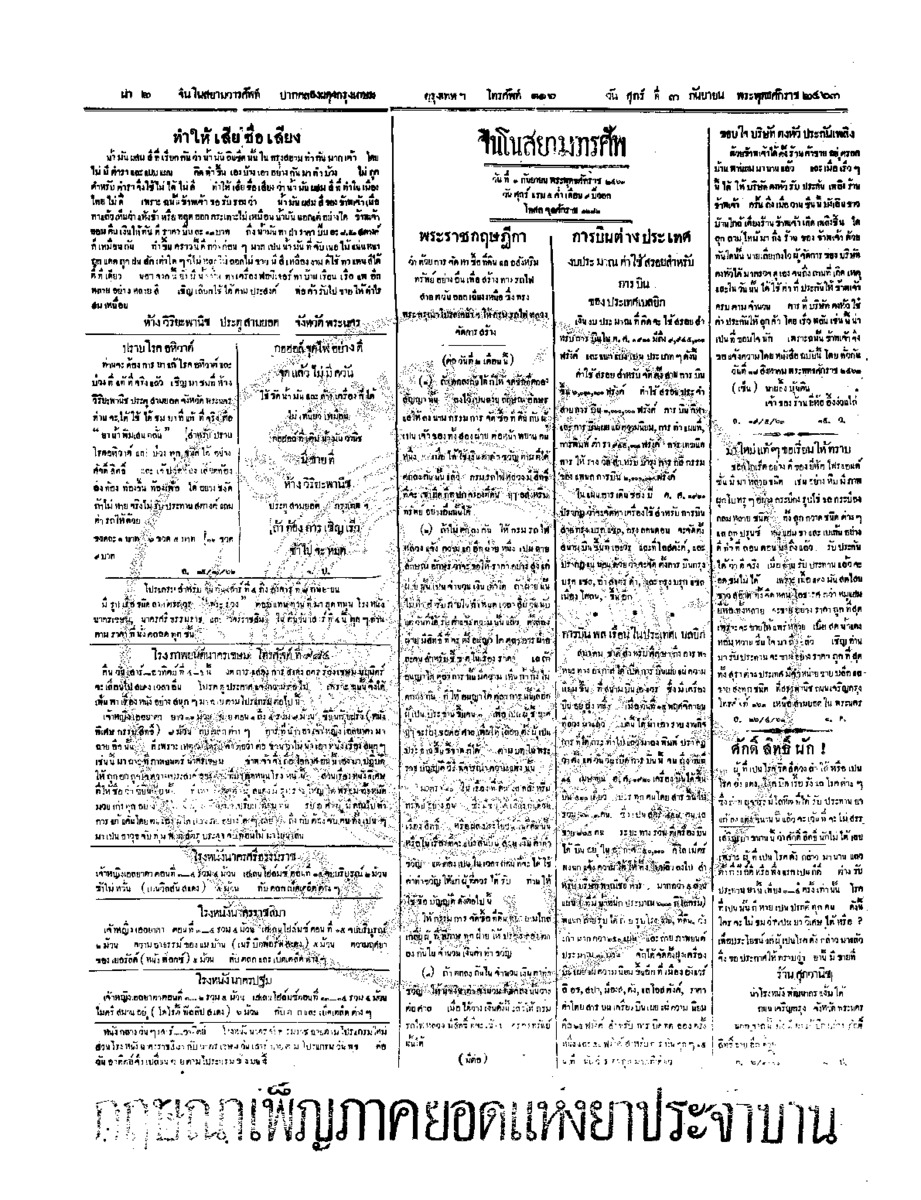 065ฉบับที่ 125 วันที่ 3 กันยายน 2463.pdf