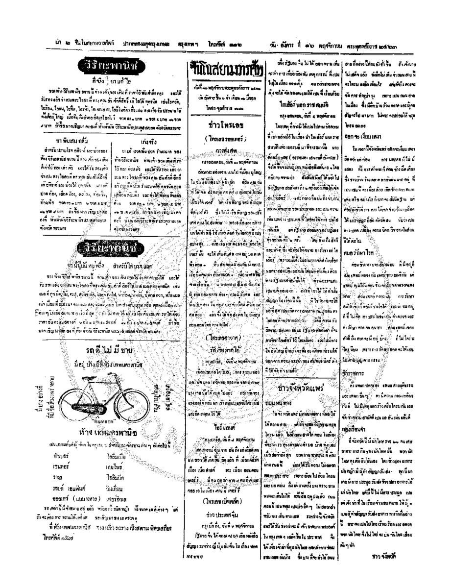 123ฉบับที่ 183 วันที่ 16 พฤศจิกายน 2463.pdf