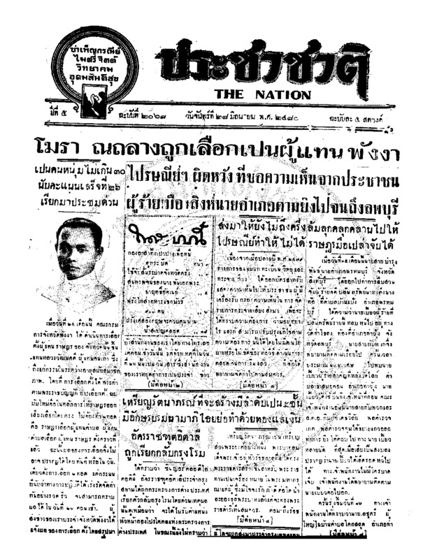 32ฉบับที่ 2068 วันที่ 28 มิถุนายน 2480.pdf