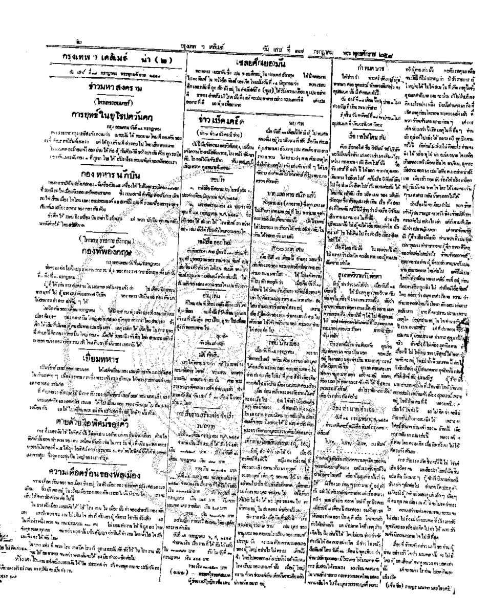 038ฉบับที่ 1633 วันที่ 17 กรกฎาคม 2458.pdf