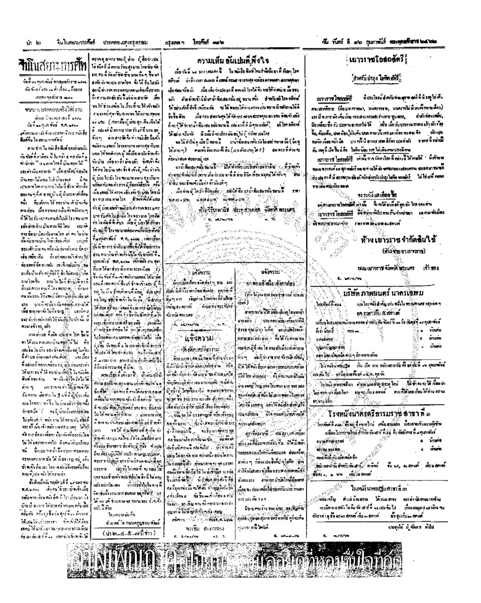 152ฉบับที่ 260 วันที่ 16 กุมภาพันธ์ 2462.pdf