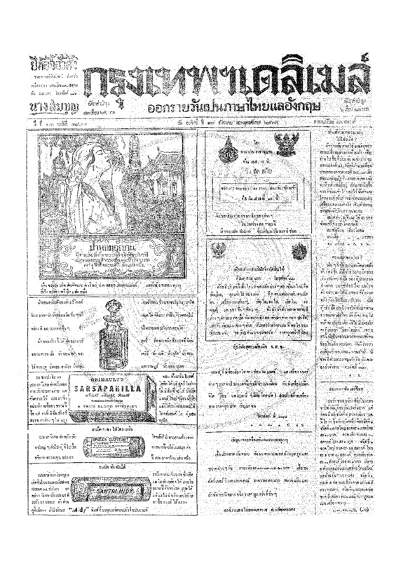 ฉบับที่ 3839 วันที่ 17 ธันวาคม 2465.pdf