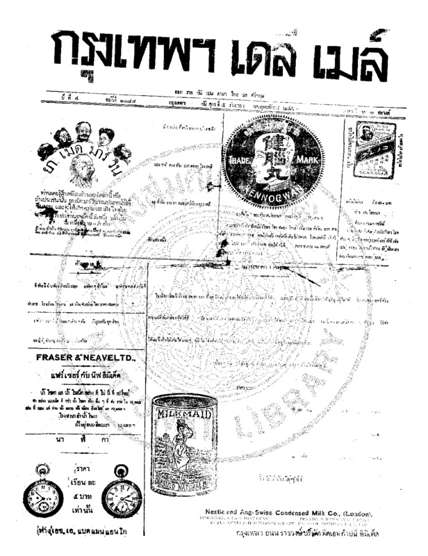 129ฉบับที่ 1087 วันที่ 5 กันยายน 2456.pdf