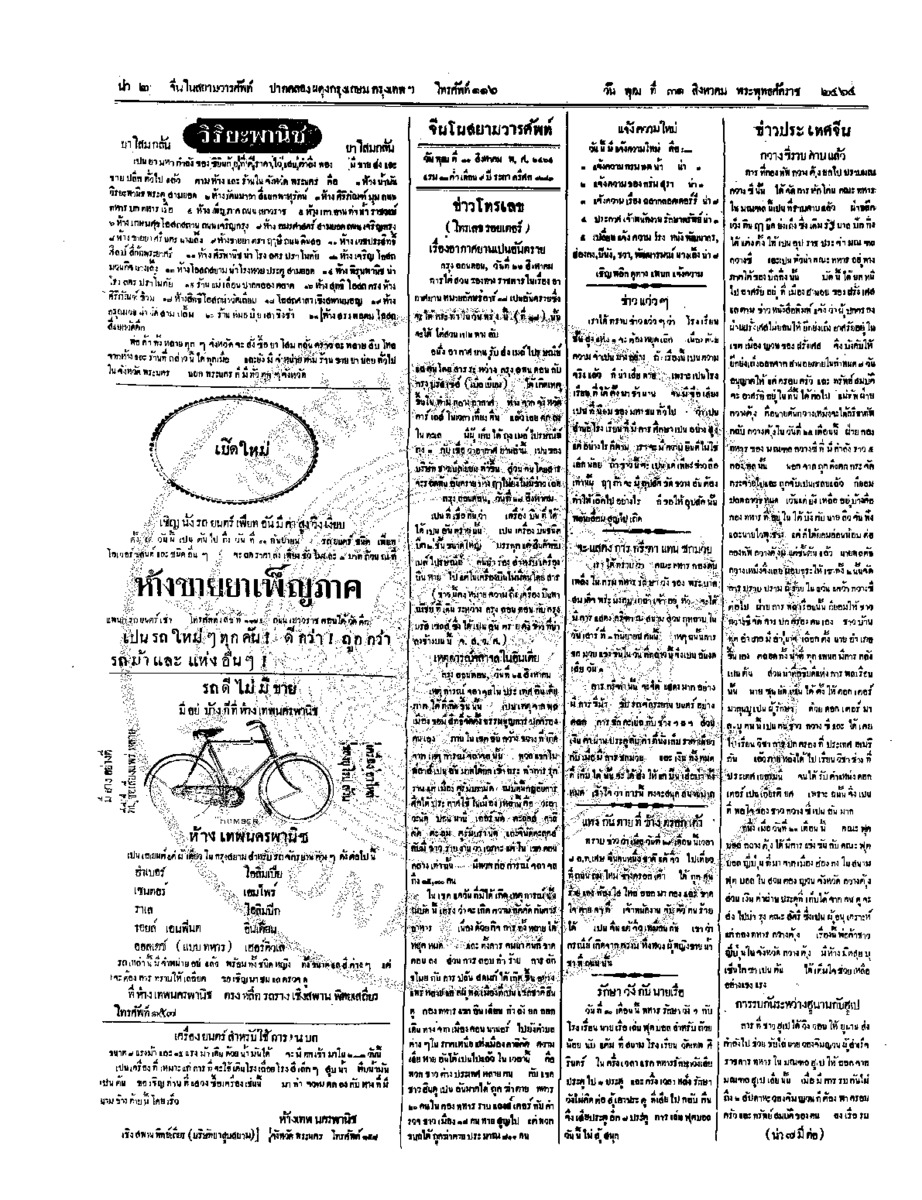 091ฉบับที่ 132 วันที่ 31 สิงหาคม 2464.pdf